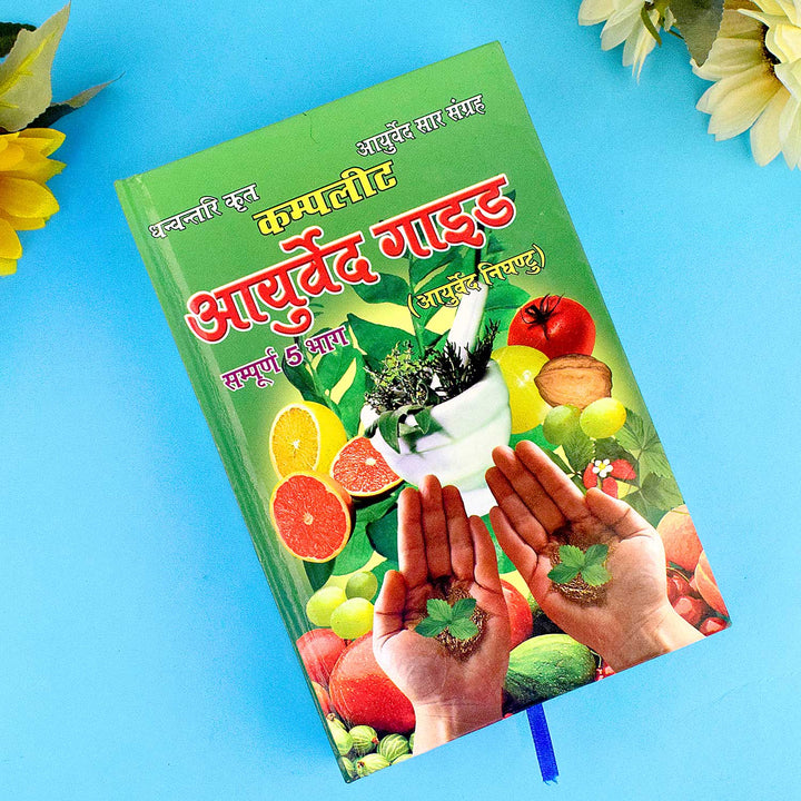 Cover of the "Complete Ayurvedic Guide Book - Ancient Wisdom for Modern Wellness" showcasing a comprehensive Hindi reference on Ayurveda, natural healing practices, lifestyle balance, and holistic wellness.